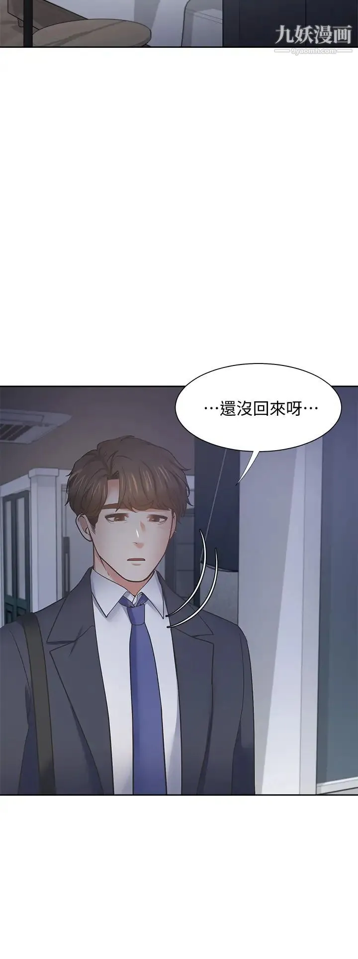 渴望:爱火难耐 第66话-男人都想上的妻子 第39页