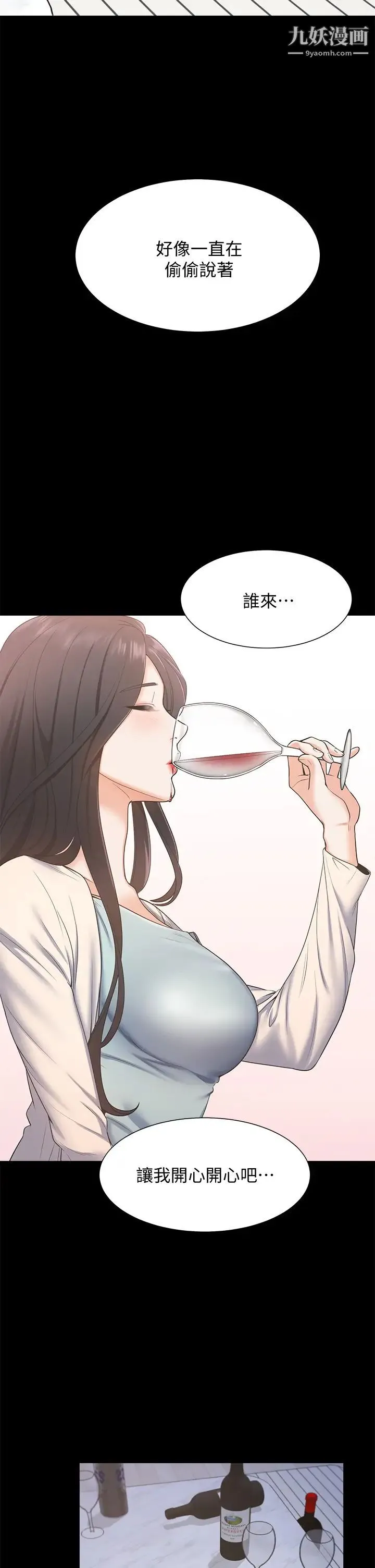 渴望:爱火难耐 第66话-男人都想上的妻子 第13页