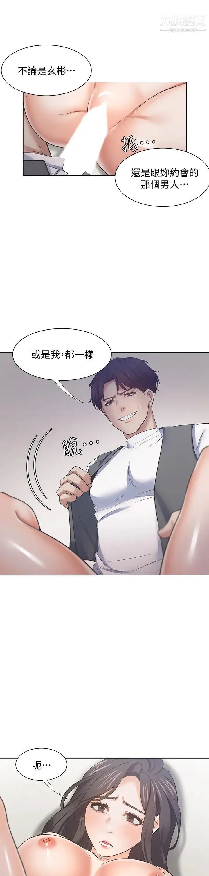 渴望:爱火难耐 第66话-男人都想上的妻子 第36页