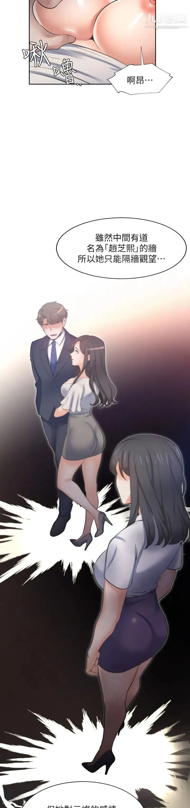 渴望:爱火难耐 第66话-男人都想上的妻子 第22页