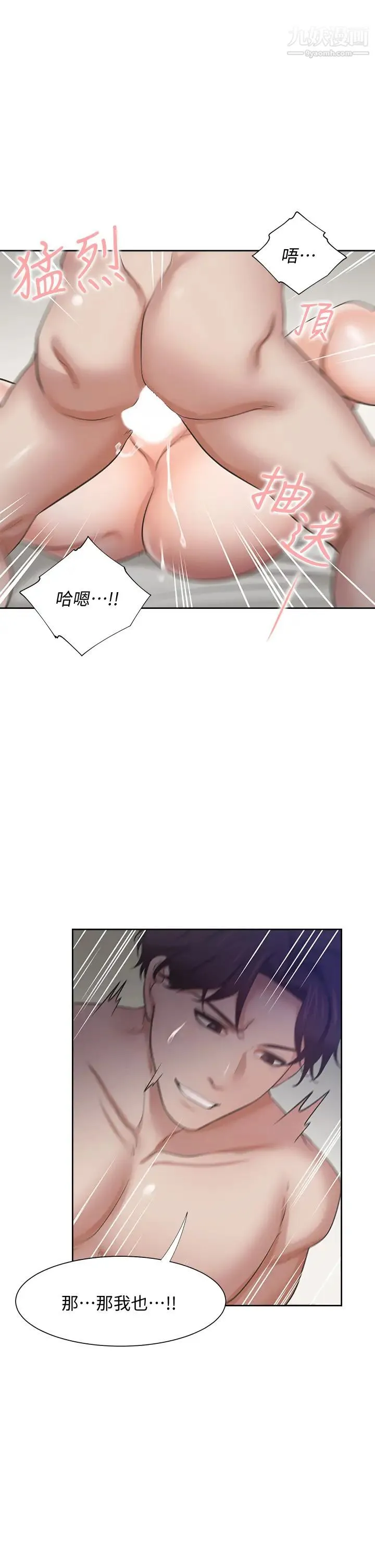 渴望:爱火难耐 第66话-男人都想上的妻子 第45页