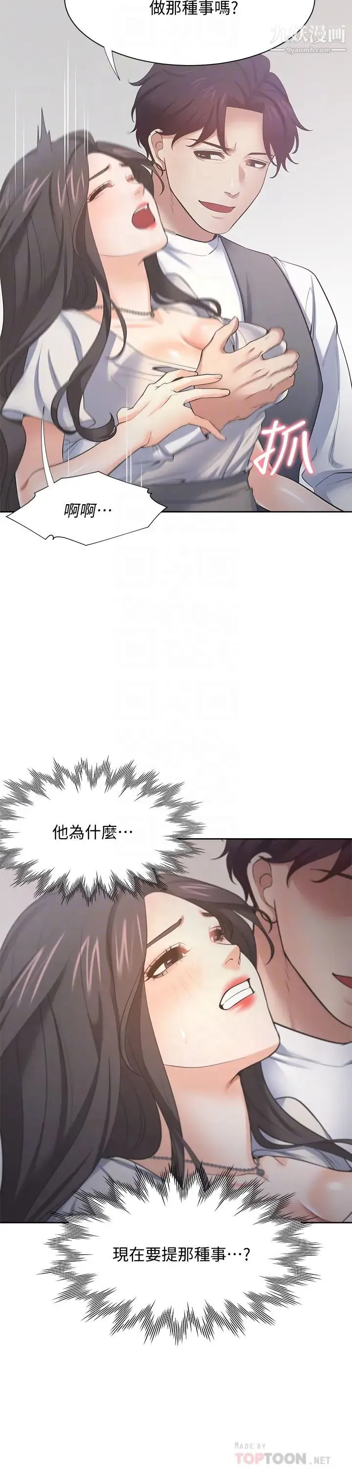 渴望:爱火难耐 第66话-男人都想上的妻子 第10页