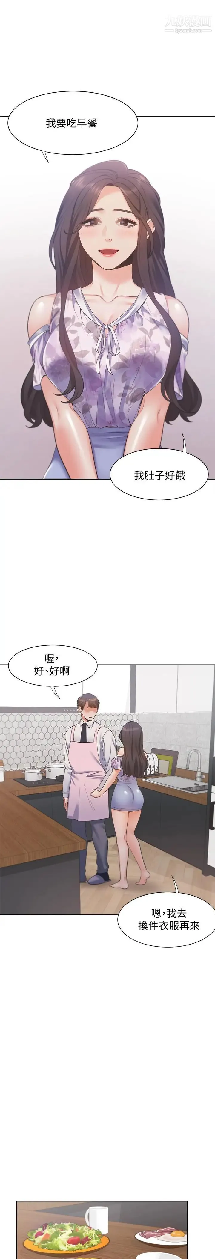 渴望:爱火难耐 第16话-可疑的恐吓电话 第13页