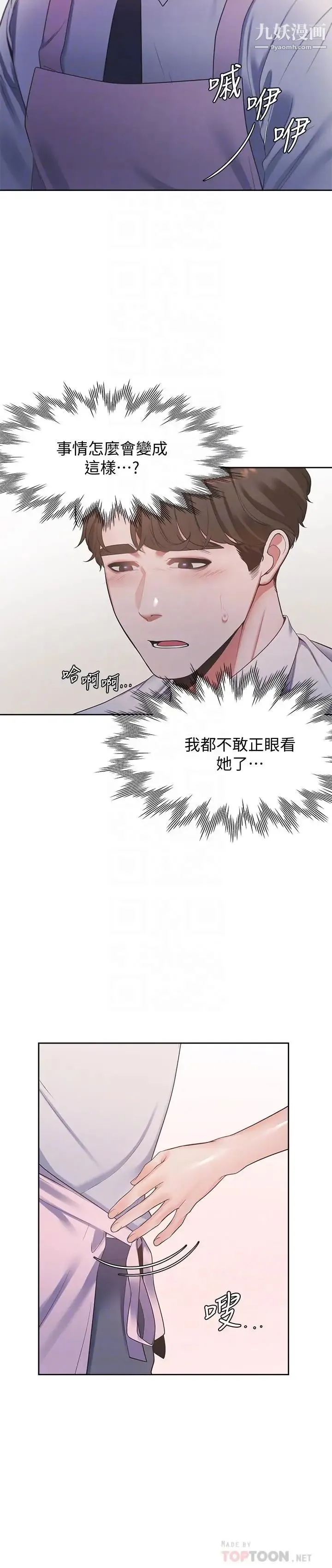 渴望:爱火难耐 第16话-可疑的恐吓电话 第10页