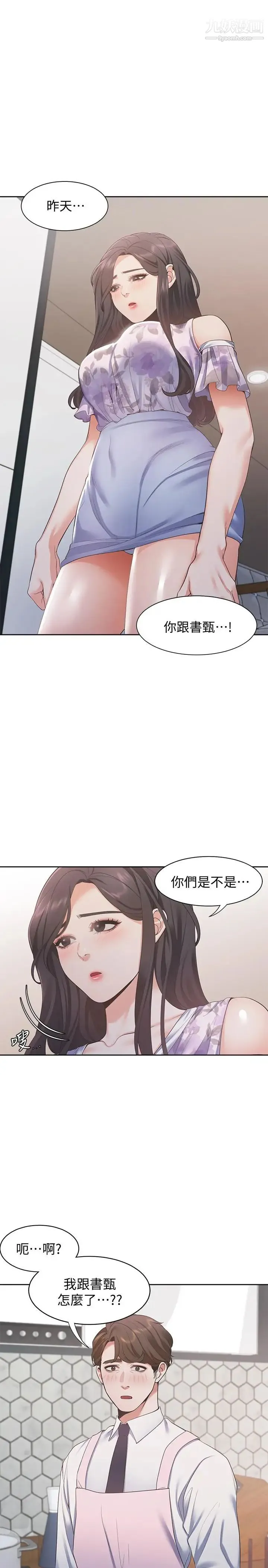 渴望:爱火难耐 第16话-可疑的恐吓电话 第3页