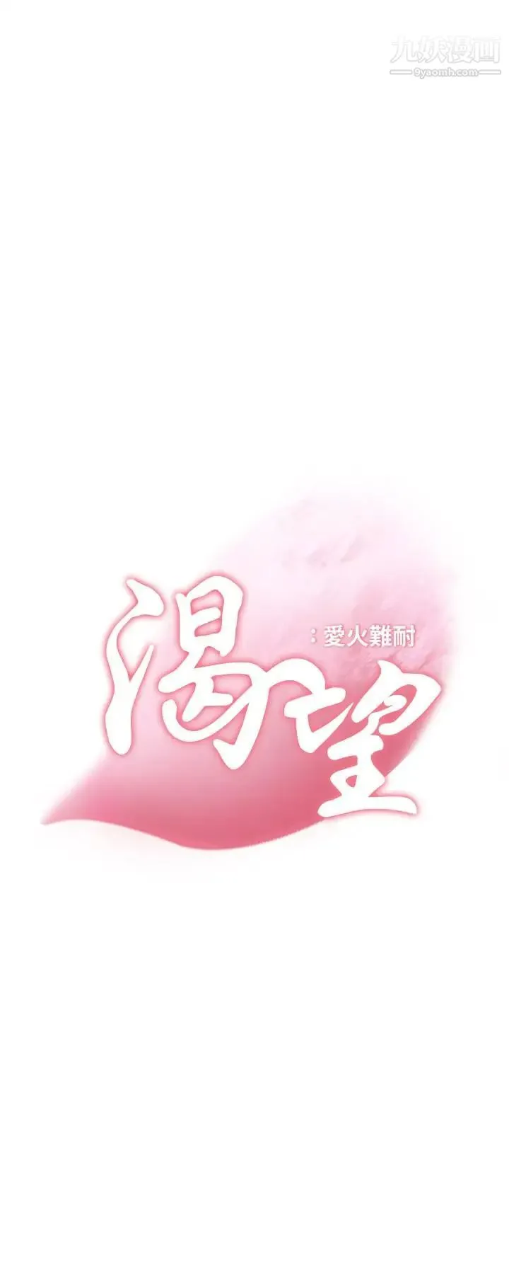 渴望:爱火难耐 第16话-可疑的恐吓电话 第2页