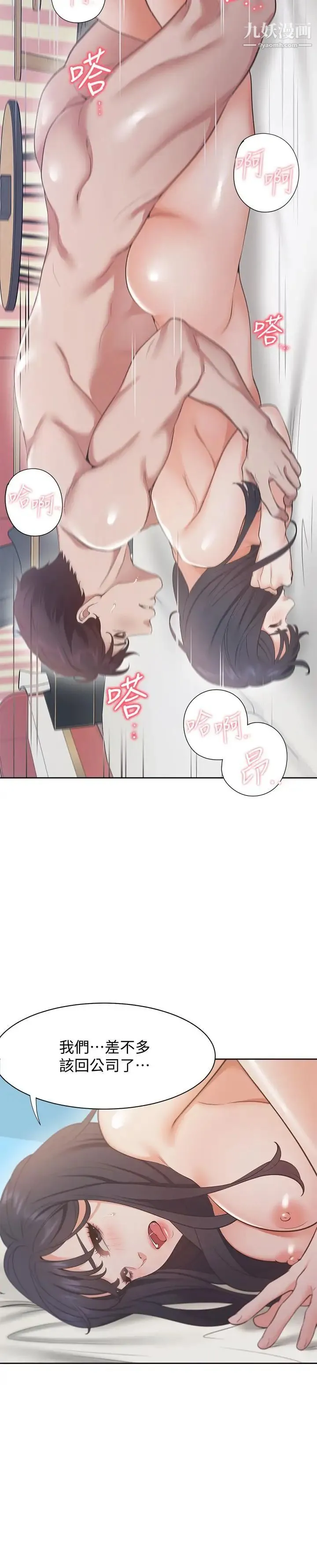 渴望:爱火难耐 第16话-可疑的恐吓电话 第24页