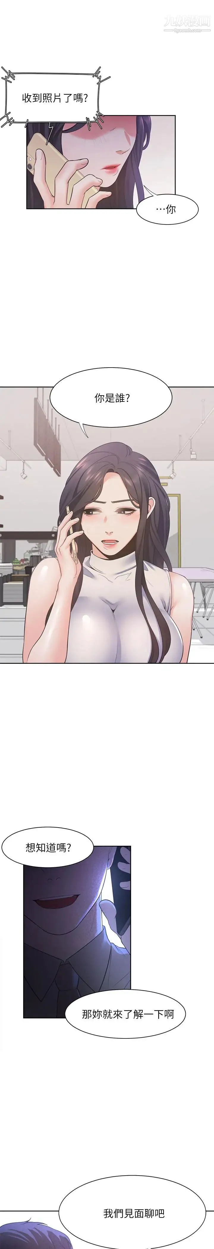 渴望:爱火难耐 第16话-可疑的恐吓电话 第21页