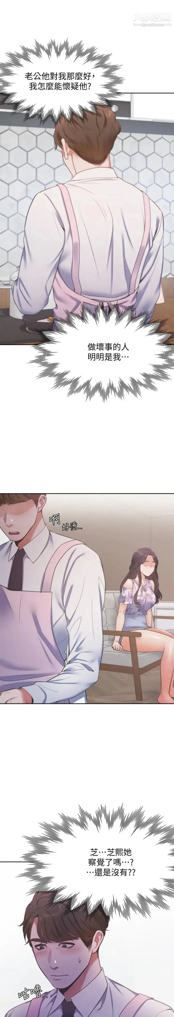 渴望:爱火难耐 第16话-可疑的恐吓电话 第9页