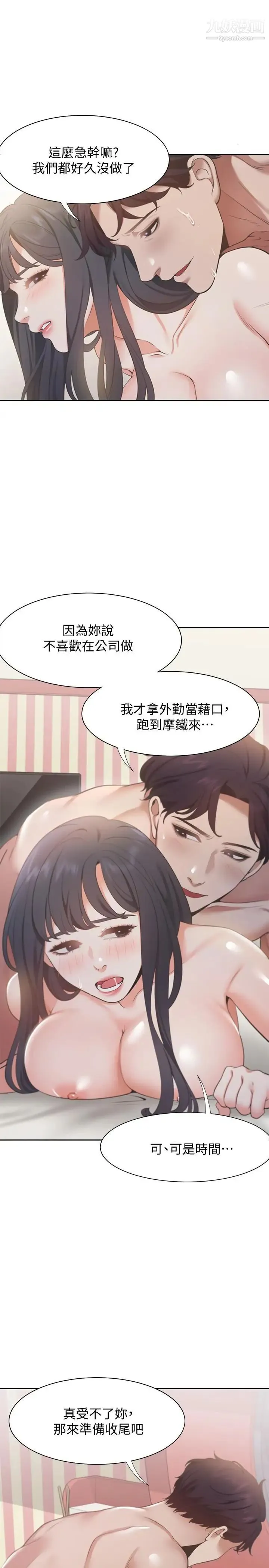 渴望:爱火难耐 第16话-可疑的恐吓电话 第25页