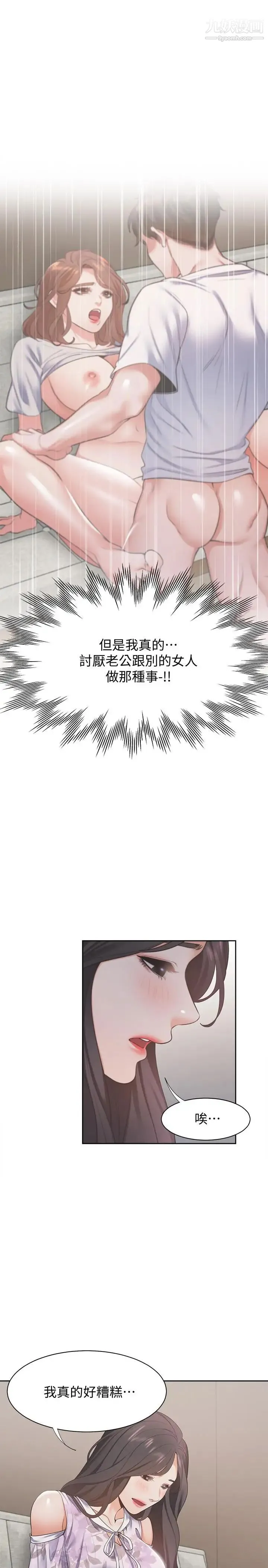 渴望:爱火难耐 第16话-可疑的恐吓电话 第7页