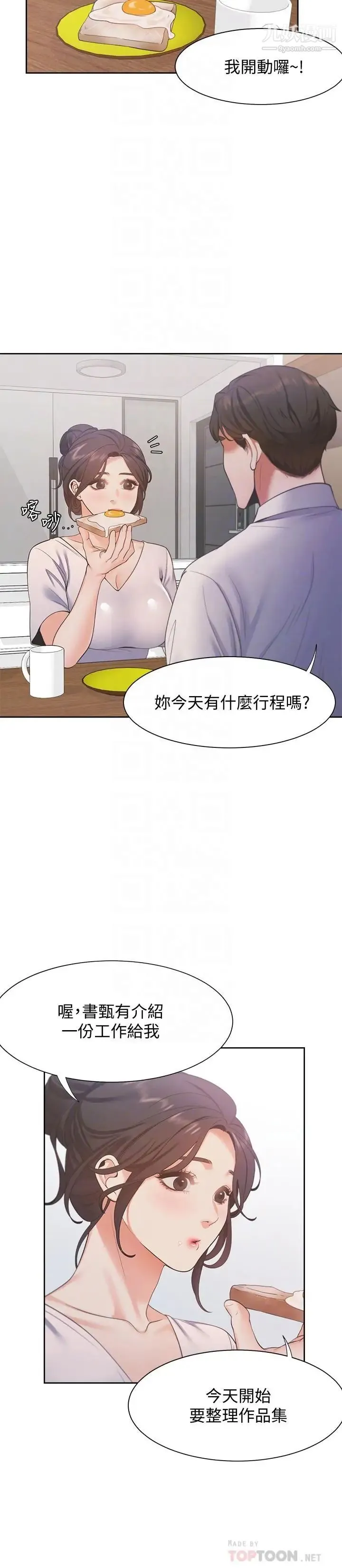 渴望:爱火难耐 第16话-可疑的恐吓电话 第14页