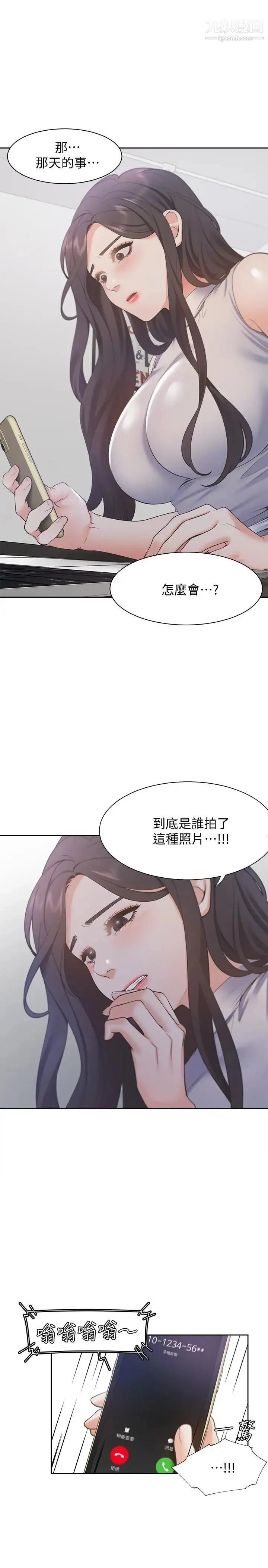 渴望:爱火难耐 第16话-可疑的恐吓电话 第19页