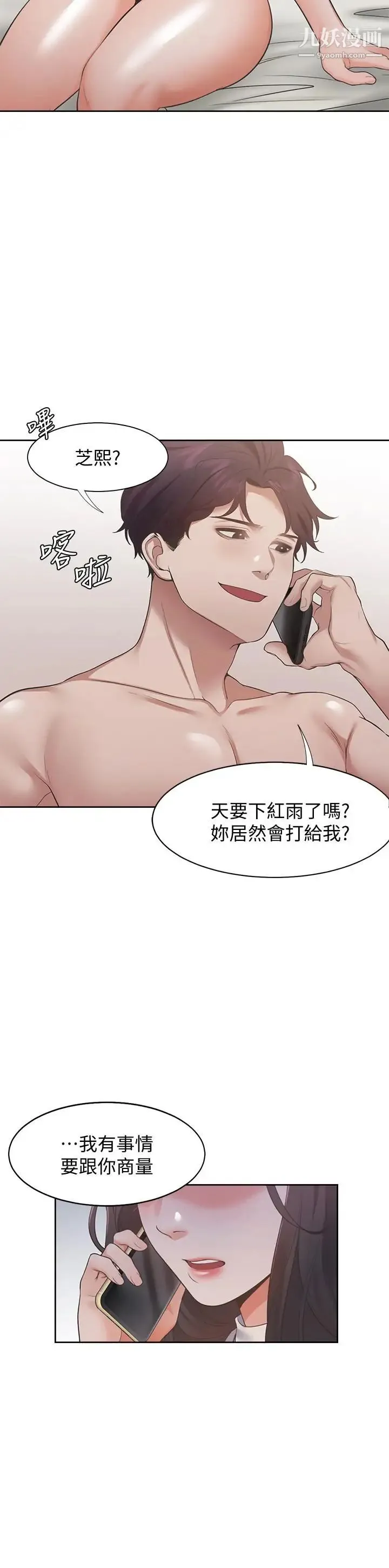 渴望:爱火难耐 第16话-可疑的恐吓电话 第32页