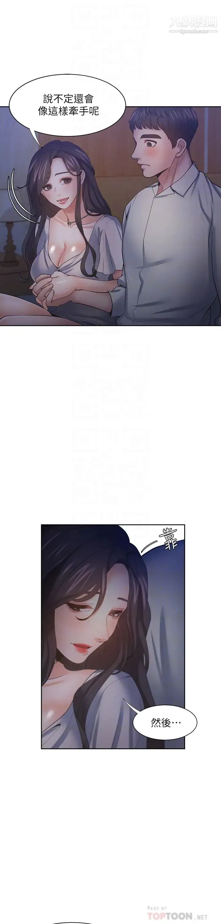 渴望:爱火难耐 第63话-这么湿了...怎么忍得住? 第16页