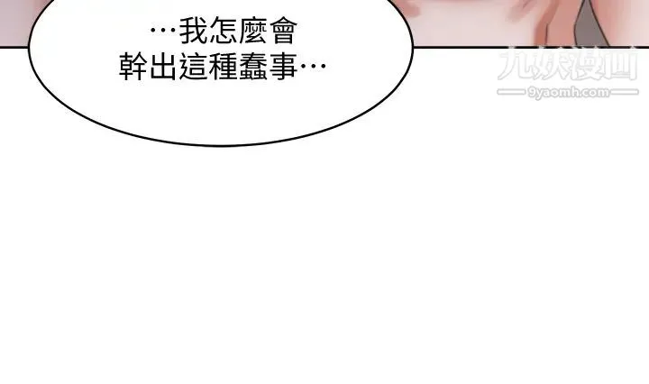 渴望:爱火难耐 第63话-这么湿了...怎么忍得住? 第23页