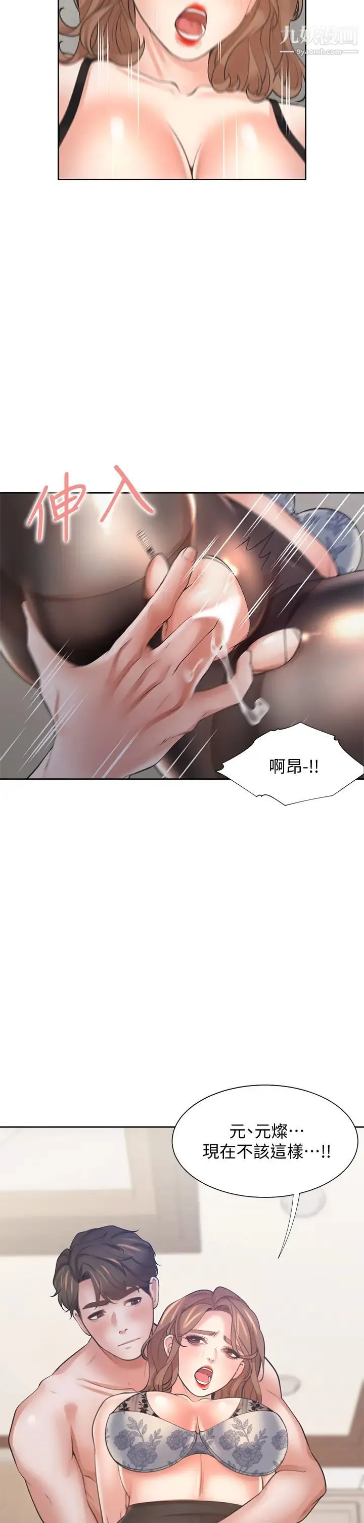 渴望:爱火难耐 第63话-这么湿了...怎么忍得住? 第33页