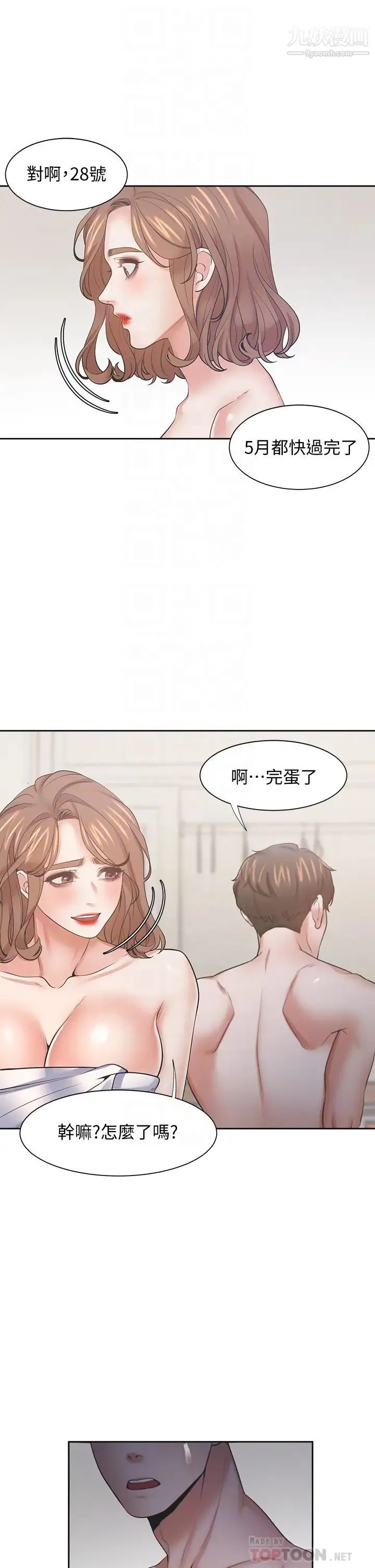 渴望:爱火难耐 第63话-这么湿了...怎么忍得住? 第8页