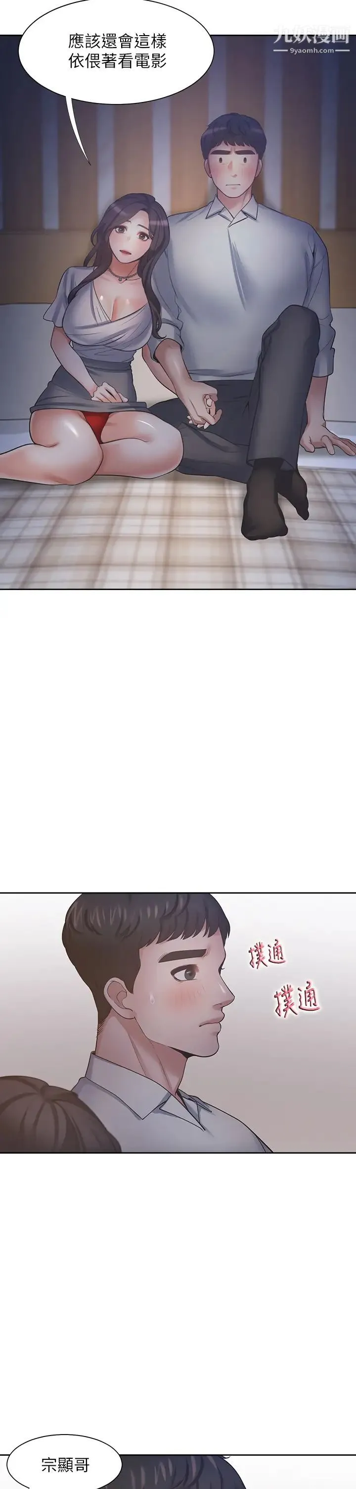 渴望:爱火难耐 第63话-这么湿了...怎么忍得住? 第17页