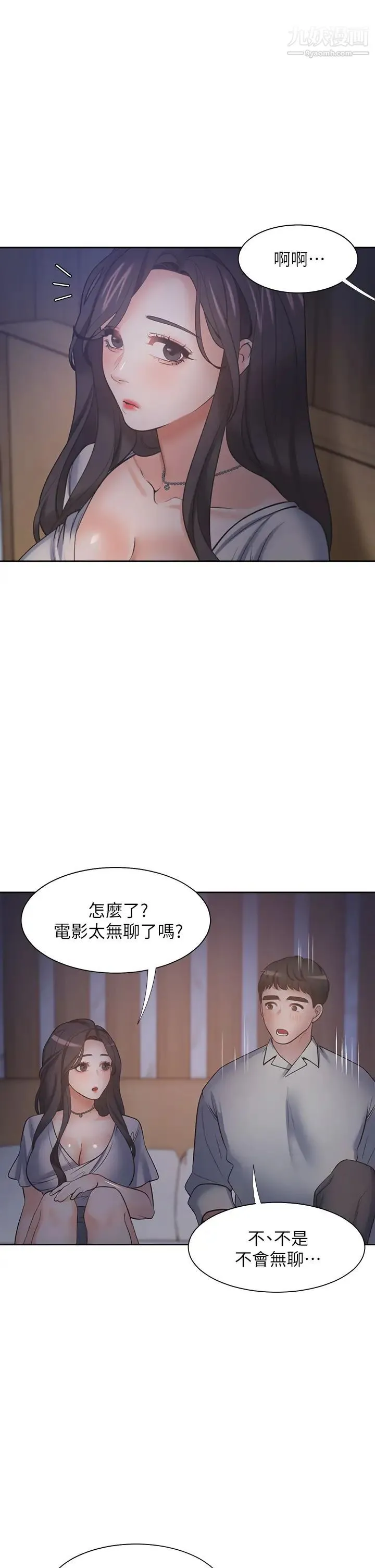 渴望:爱火难耐 第63话-这么湿了...怎么忍得住? 第13页