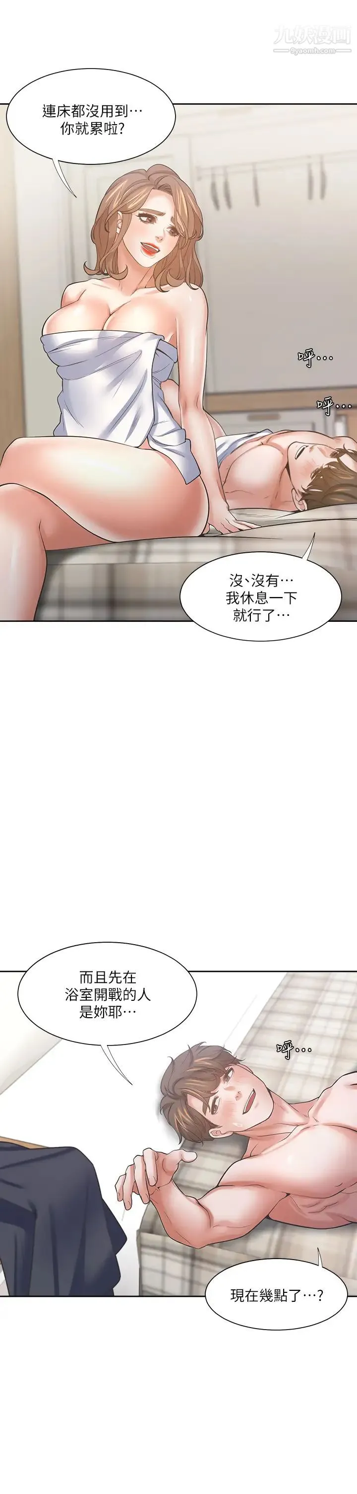 渴望:爱火难耐 第63话-这么湿了...怎么忍得住? 第5页