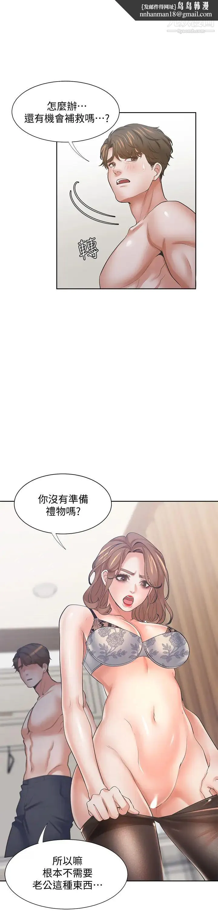 渴望:爱火难耐 第63话-这么湿了...怎么忍得住? 第24页