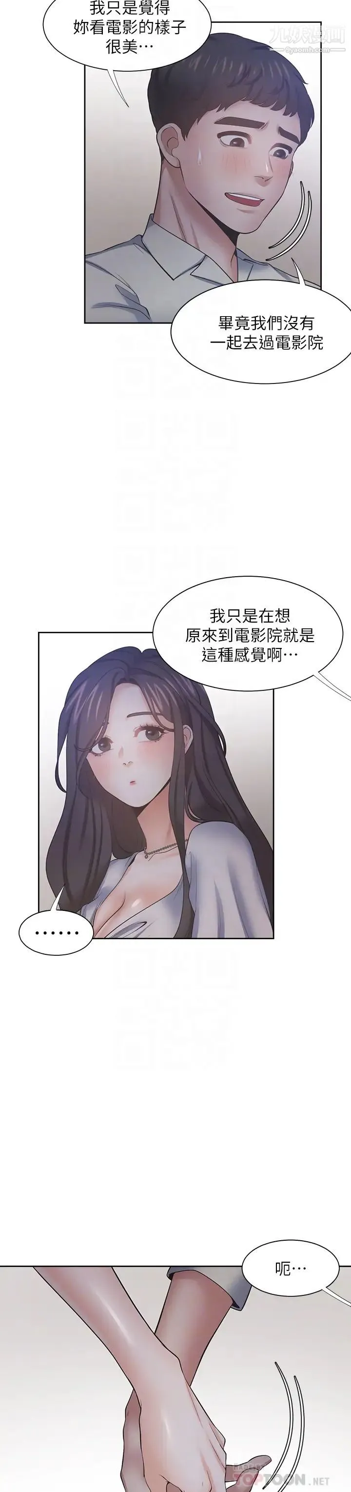 渴望:爱火难耐 第63话-这么湿了...怎么忍得住? 第14页