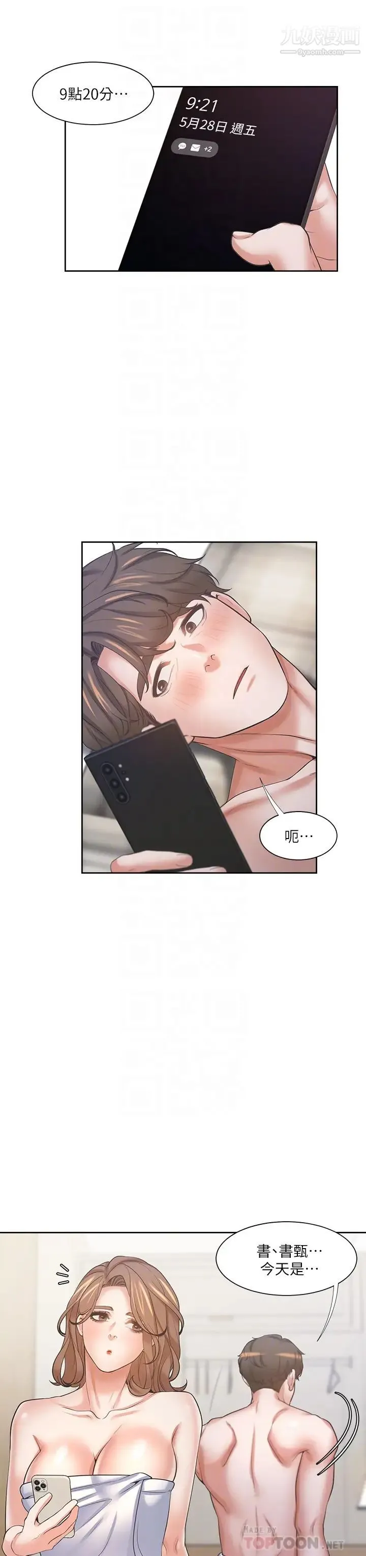 渴望:爱火难耐 第63话-这么湿了...怎么忍得住? 第6页