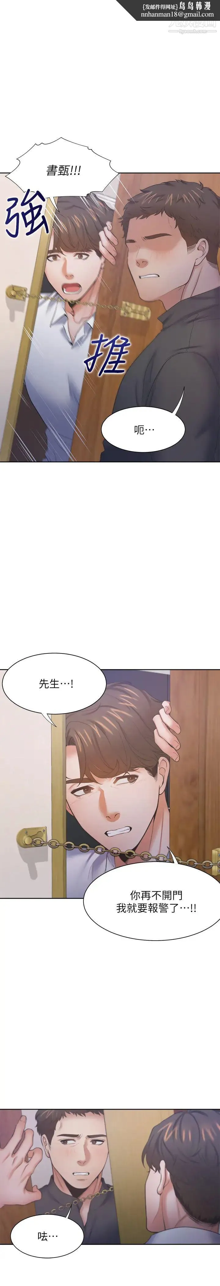 渴望:爱火难耐 第28话-不够强硬就会被瞧不起 第20页