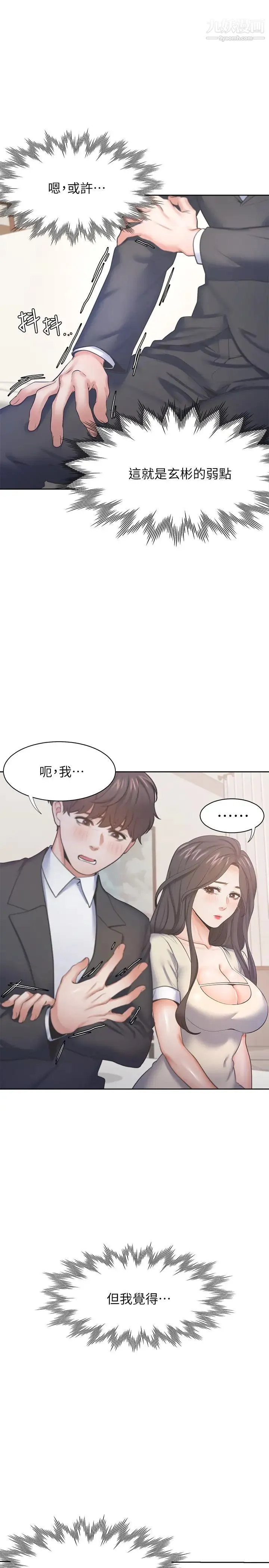 渴望:爱火难耐 第28话-不够强硬就会被瞧不起 第7页