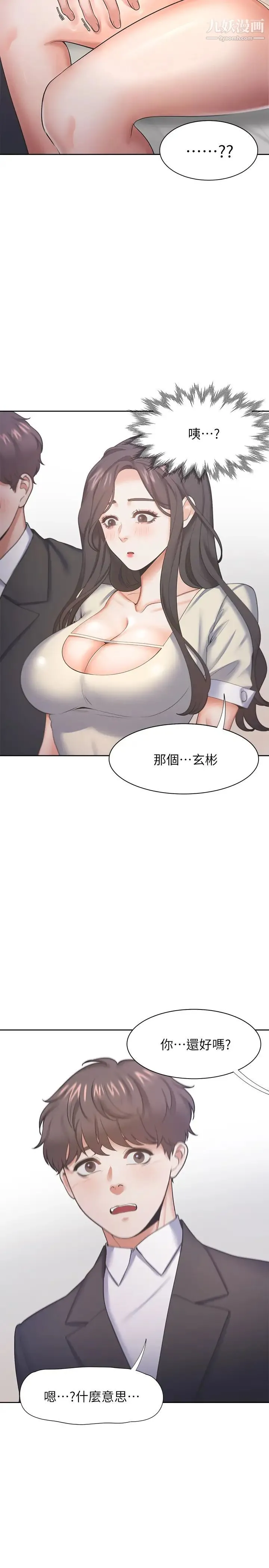 渴望:爱火难耐 第28话-不够强硬就会被瞧不起 第2页