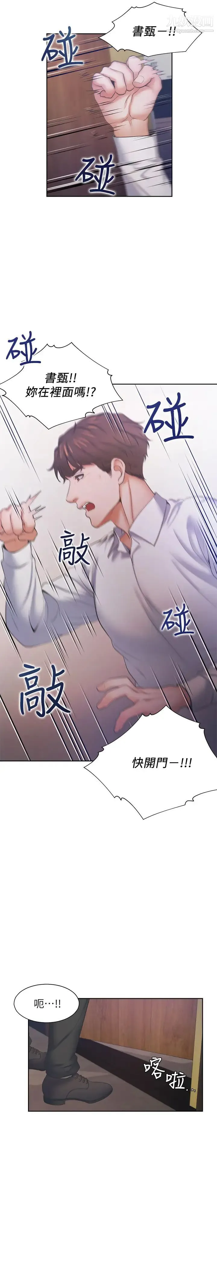 渴望:爱火难耐 第28话-不够强硬就会被瞧不起 第17页