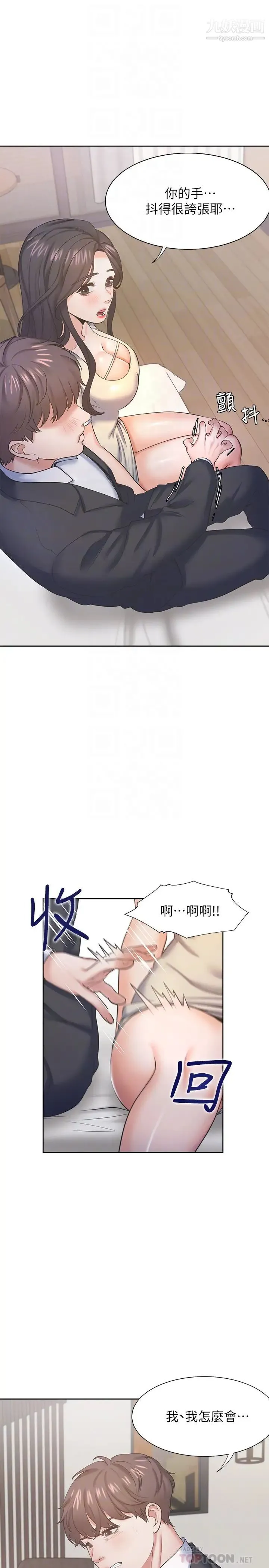 渴望:爱火难耐 第28话-不够强硬就会被瞧不起 第4页