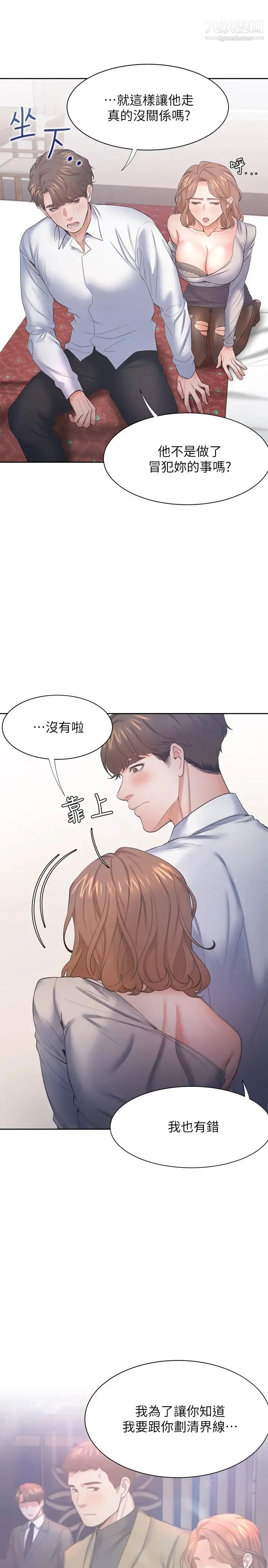渴望:爱火难耐 第28话-不够强硬就会被瞧不起 第29页