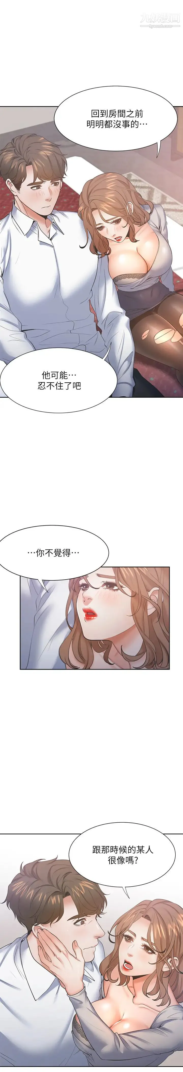 渴望:爱火难耐 第28话-不够强硬就会被瞧不起 第31页