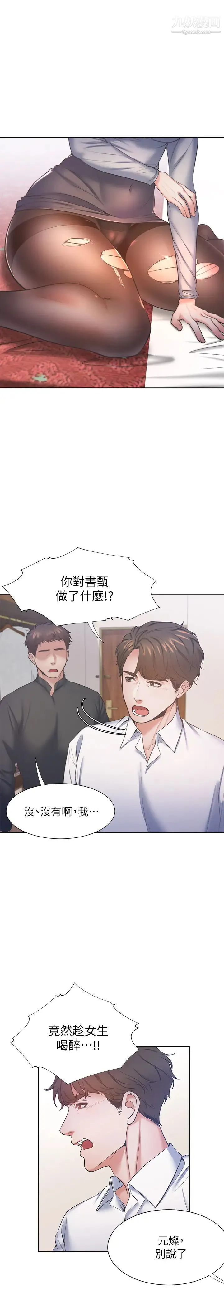渴望:爱火难耐 第28话-不够强硬就会被瞧不起 第25页