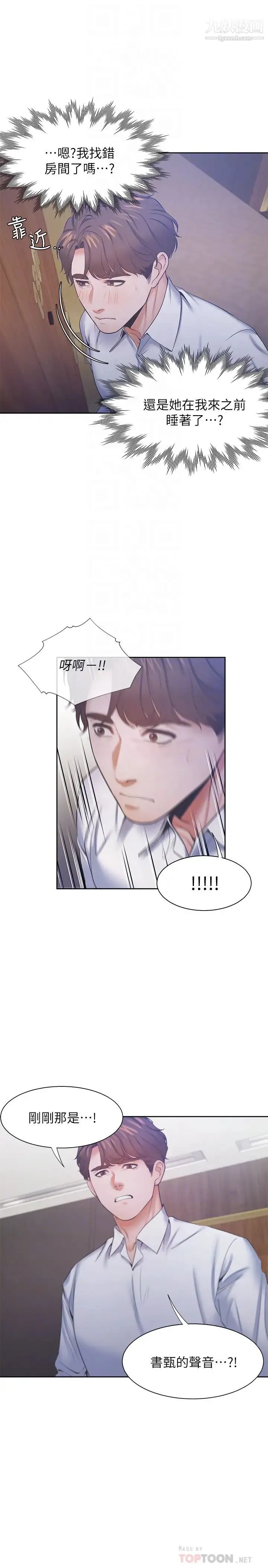 渴望:爱火难耐 第28话-不够强硬就会被瞧不起 第16页