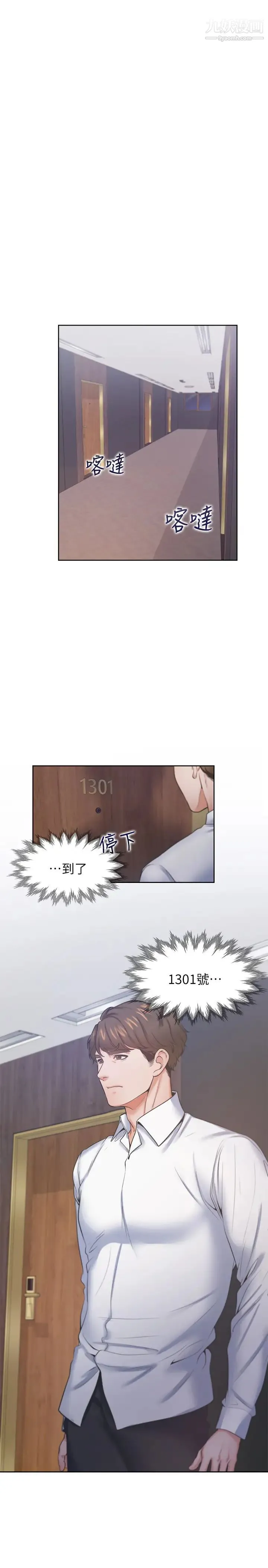 渴望:爱火难耐 第28话-不够强硬就会被瞧不起 第13页