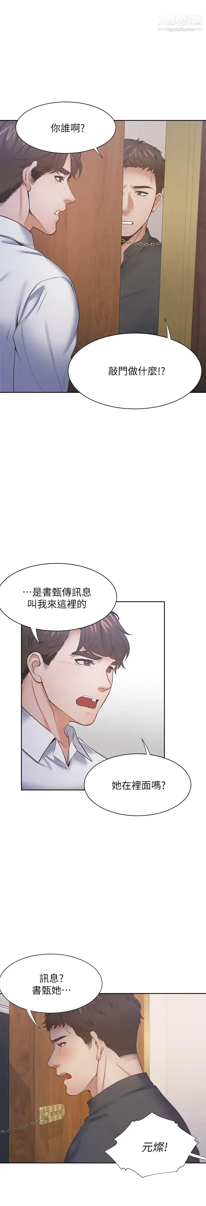 渴望:爱火难耐 第28话-不够强硬就会被瞧不起 第19页