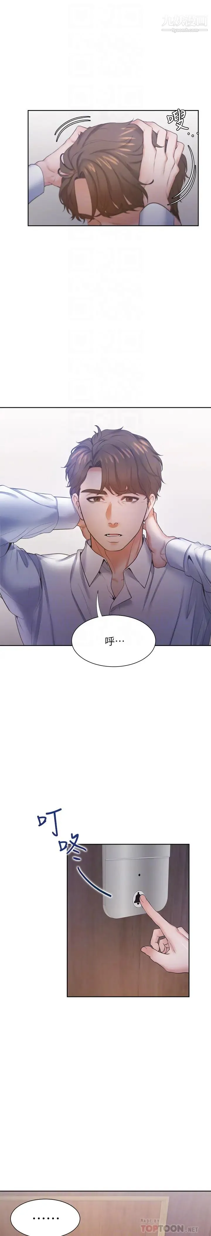 渴望:爱火难耐 第28话-不够强硬就会被瞧不起 第14页