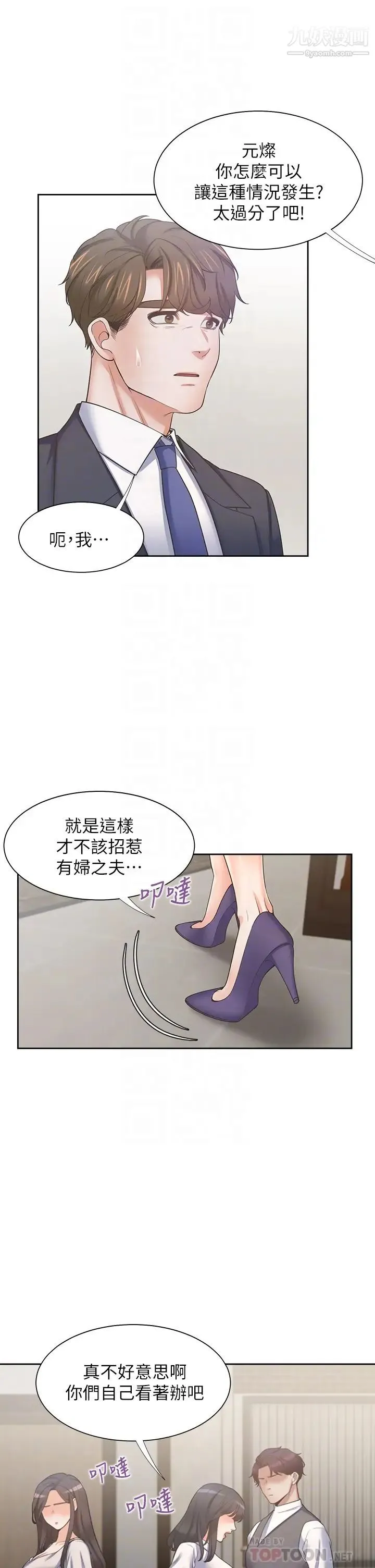 渴望:爱火难耐 第65话-你跟我朋友上床了? 第18页