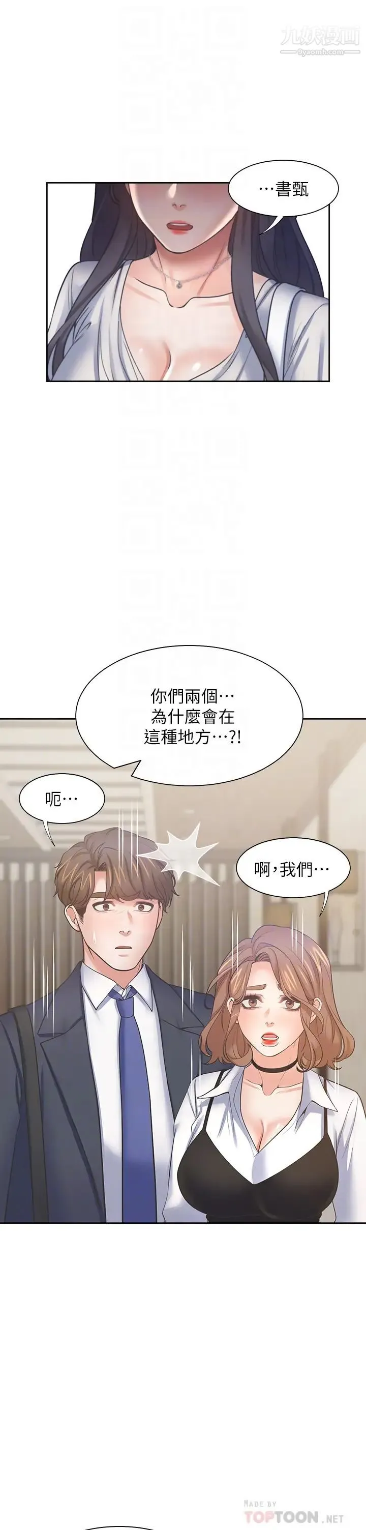 渴望:爱火难耐 第65话-你跟我朋友上床了? 第14页