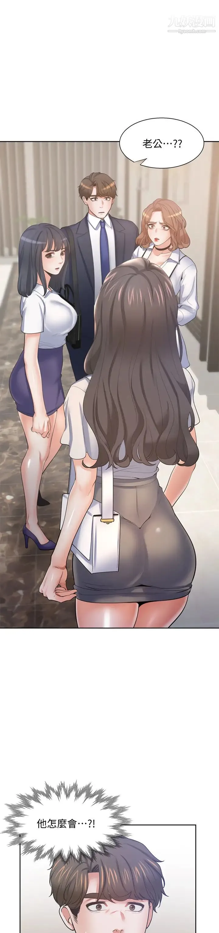 渴望:爱火难耐 第65话-你跟我朋友上床了? 第7页