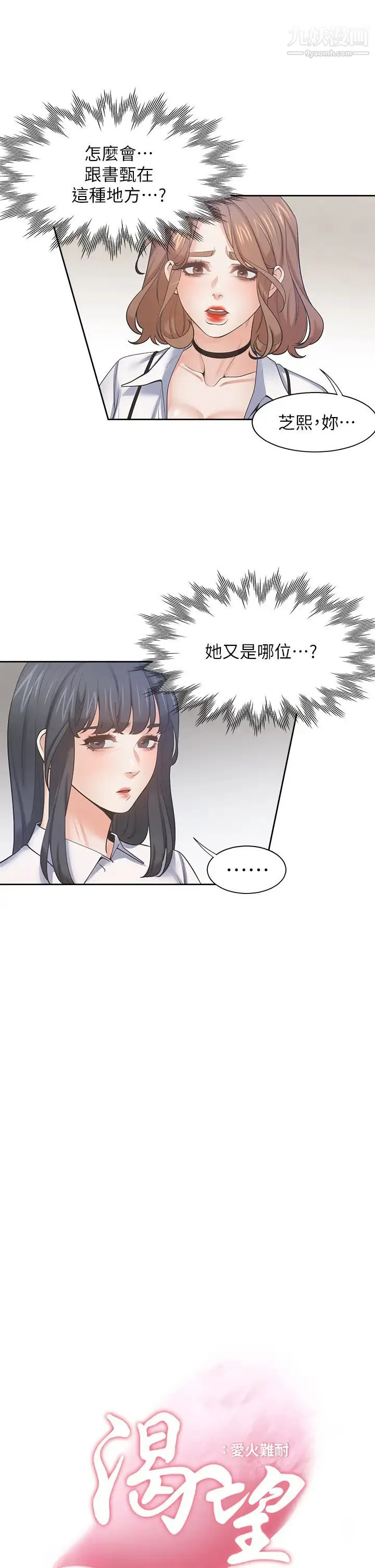 渴望:爱火难耐 第65话-你跟我朋友上床了? 第9页