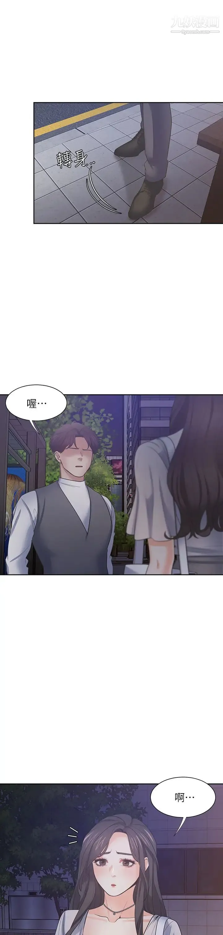 渴望:爱火难耐 第65话-你跟我朋友上床了? 第38页