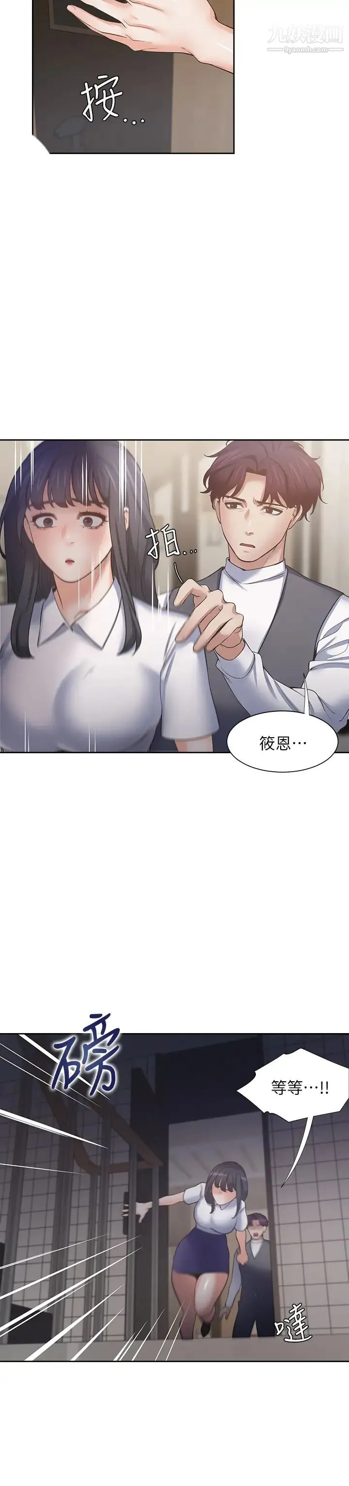 渴望:爱火难耐 第65话-你跟我朋友上床了? 第20页
