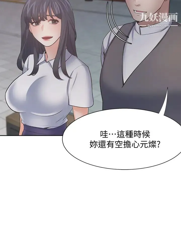 渴望:爱火难耐 第65话-你跟我朋友上床了? 第33页