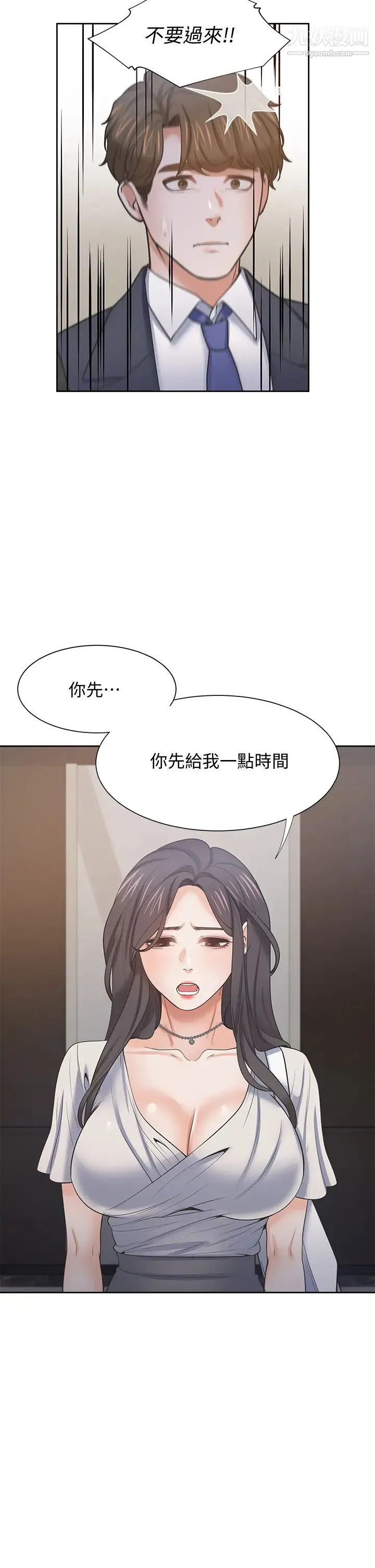 渴望:爱火难耐 第65话-你跟我朋友上床了? 第27页