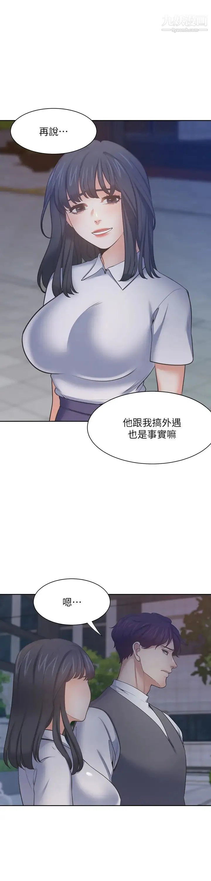 渴望:爱火难耐 第65话-你跟我朋友上床了? 第34页