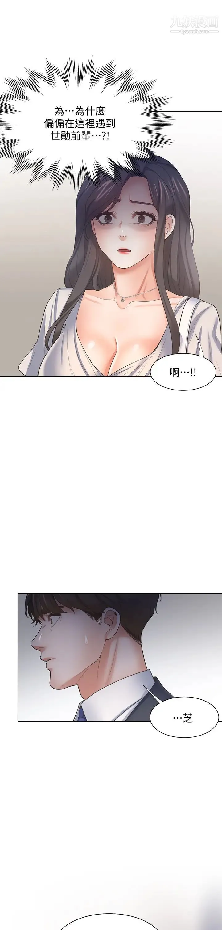 渴望:爱火难耐 第65话-你跟我朋友上床了? 第5页